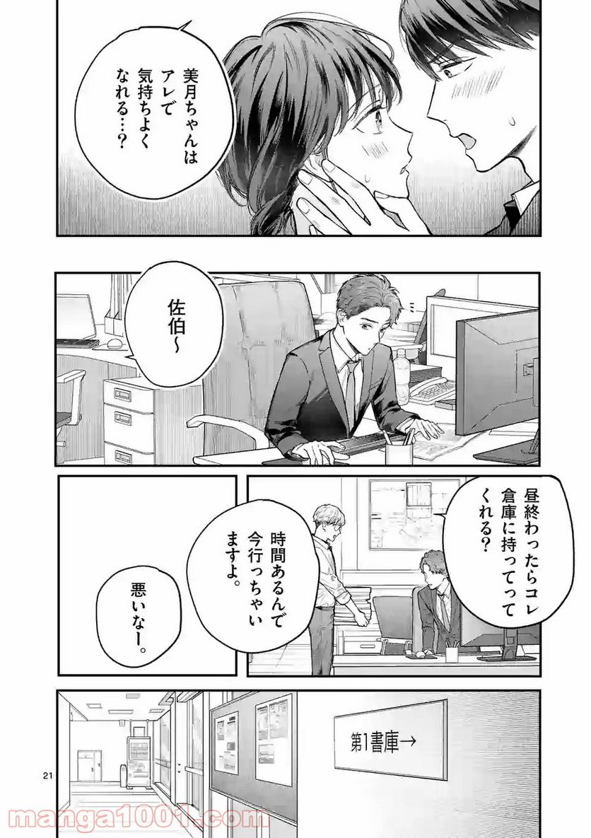 女の子が抱いちゃだめですか？ - 第15話 - Page 21