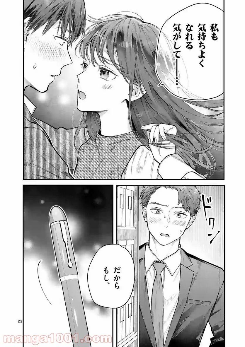 女の子が抱いちゃだめですか？ - 第15話 - Page 23