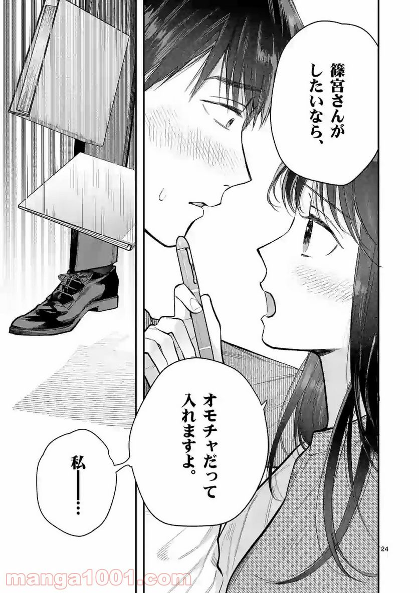 女の子が抱いちゃだめですか？ - 第15話 - Page 24