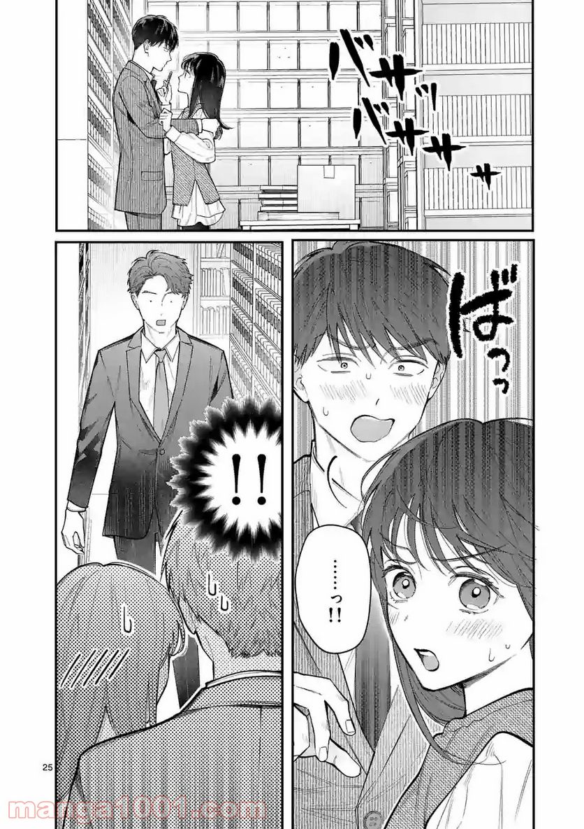 女の子が抱いちゃだめですか？ - 第15話 - Page 25