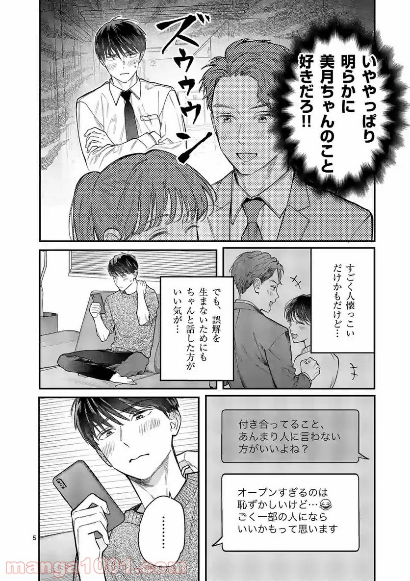 女の子が抱いちゃだめですか？ - 第15話 - Page 5