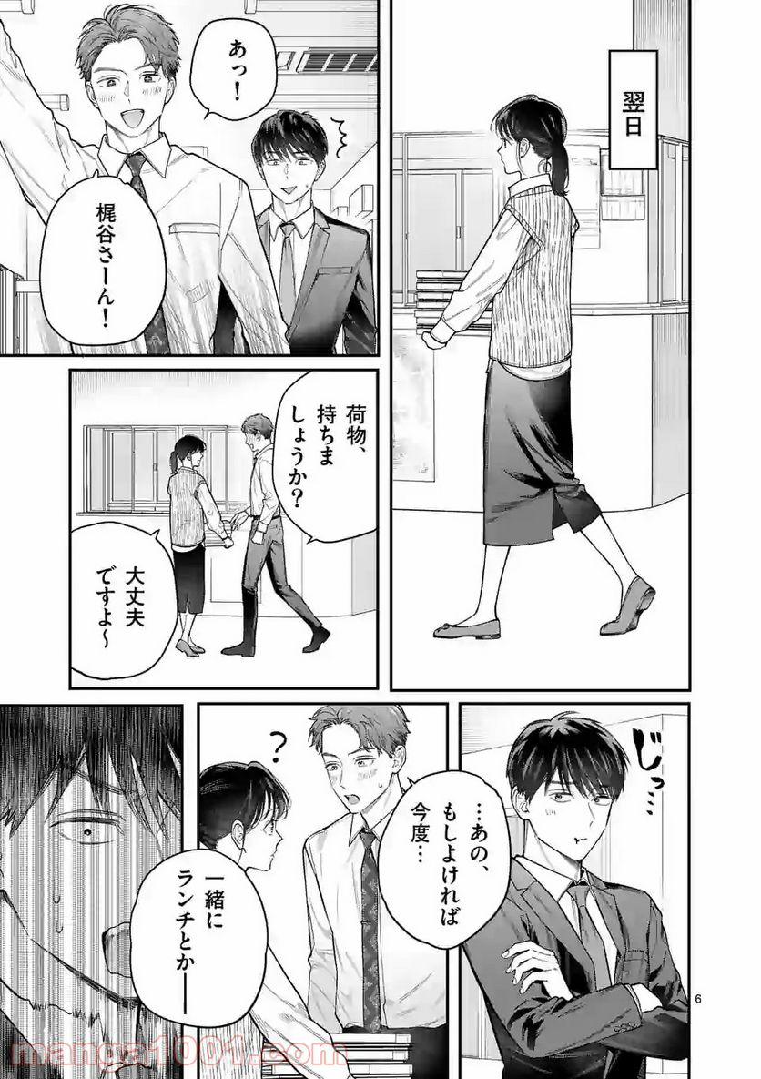 女の子が抱いちゃだめですか？ - 第15話 - Page 6