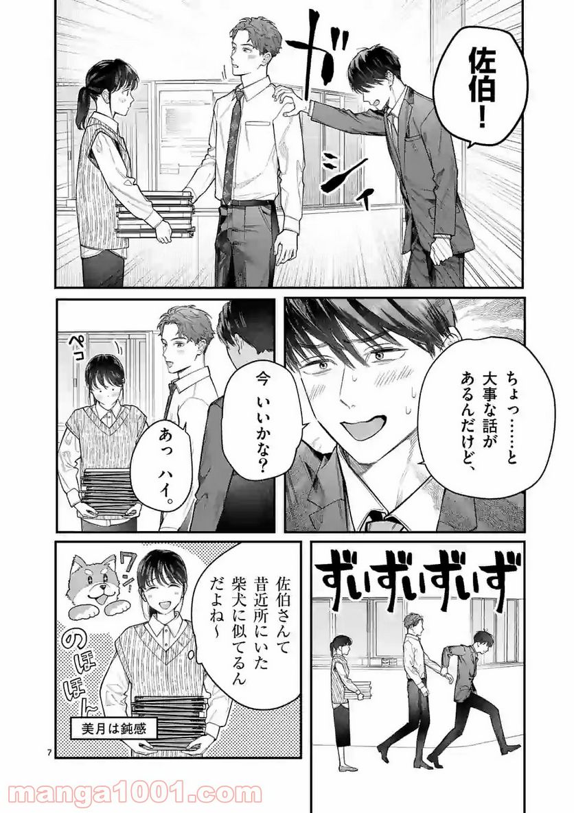 女の子が抱いちゃだめですか？ - 第15話 - Page 7