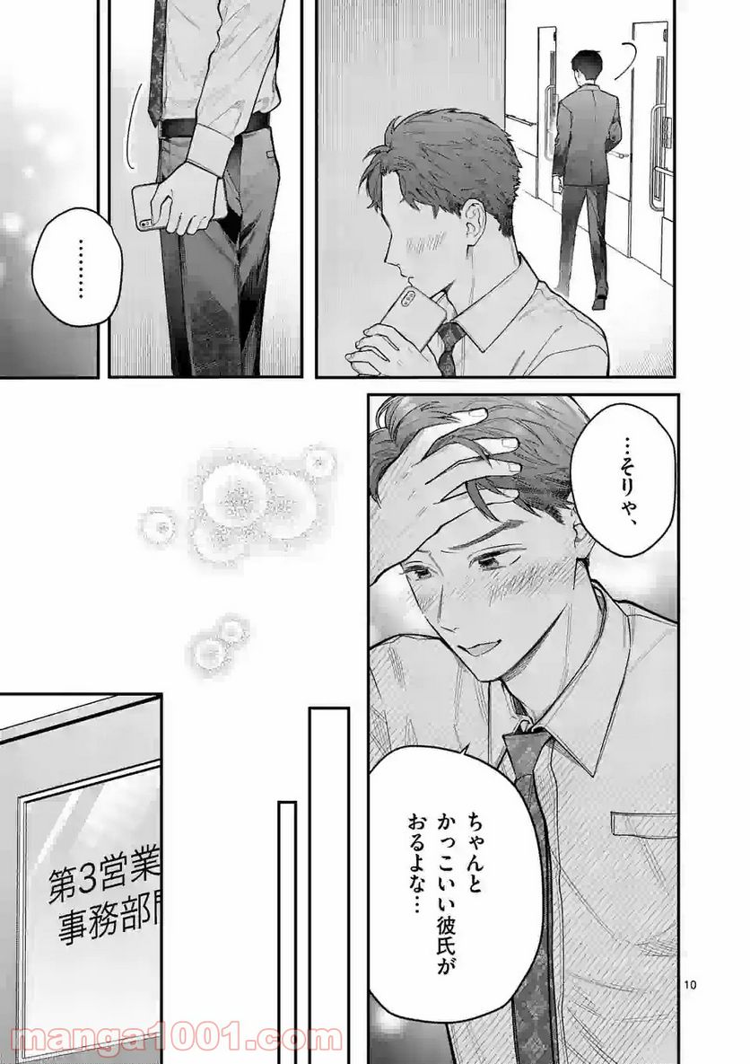 女の子が抱いちゃだめですか？ - 第15話 - Page 10