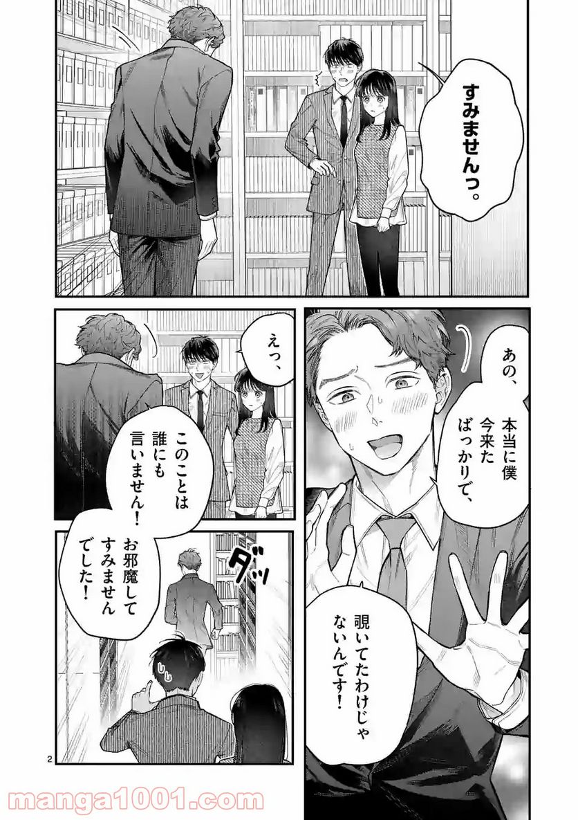 女の子が抱いちゃだめですか？ - 第16話 - Page 2