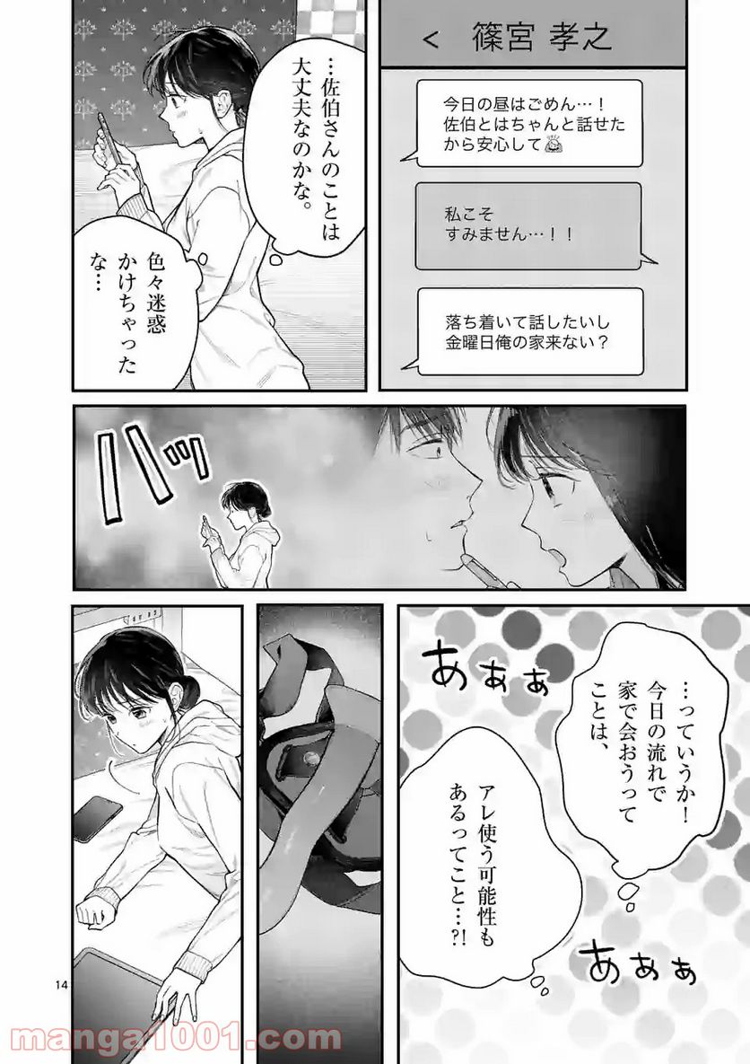 女の子が抱いちゃだめですか？ - 第16話 - Page 14