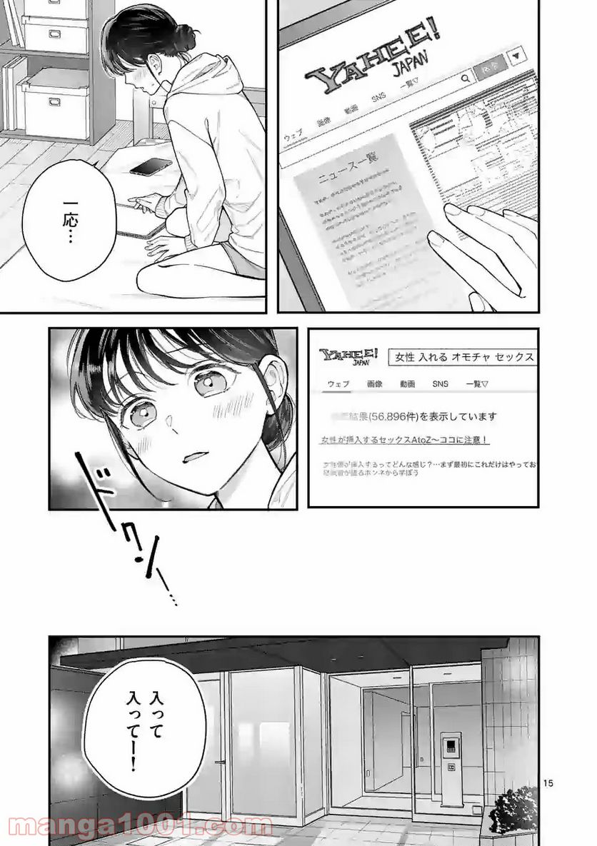 女の子が抱いちゃだめですか？ - 第16話 - Page 15