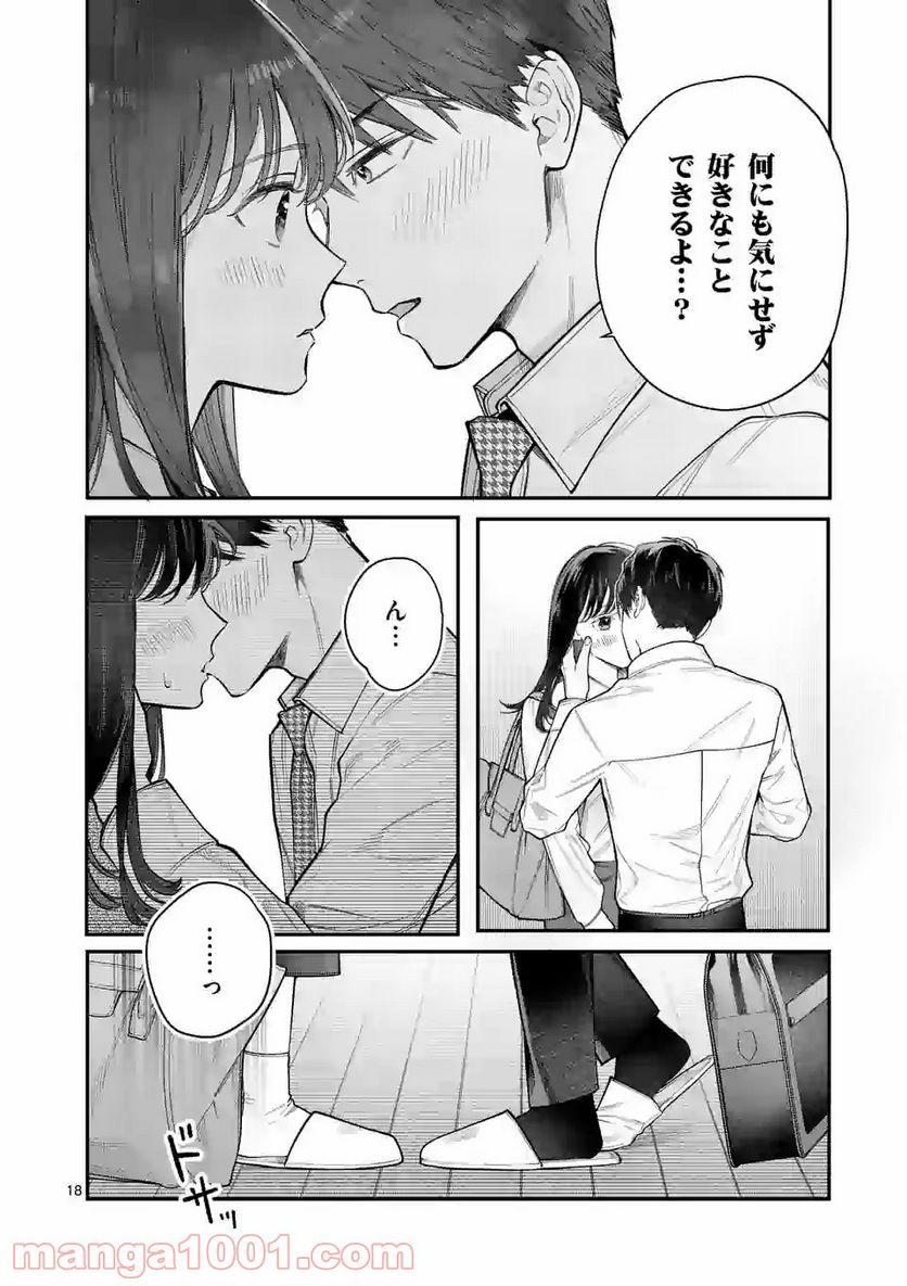 女の子が抱いちゃだめですか？ - 第16話 - Page 18