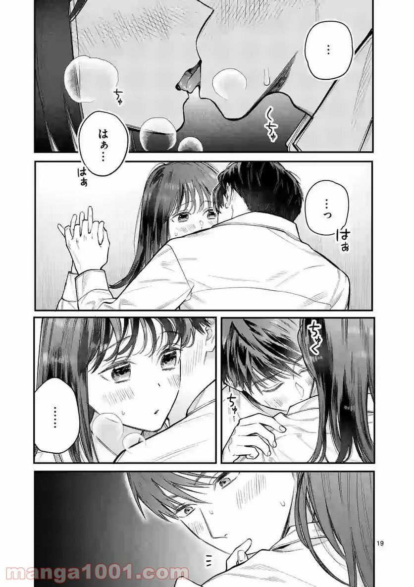 女の子が抱いちゃだめですか？ - 第16話 - Page 19