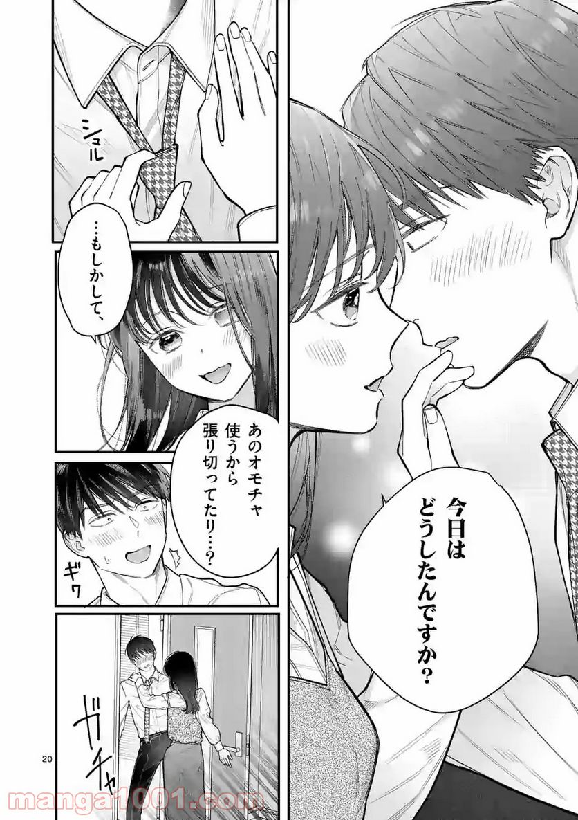 女の子が抱いちゃだめですか？ - 第16話 - Page 20