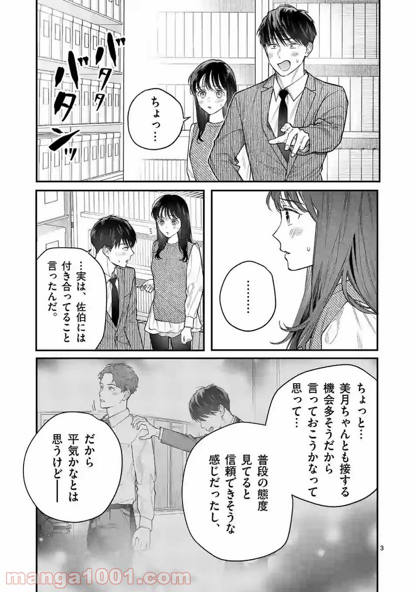 女の子が抱いちゃだめですか？ - 第16話 - Page 3