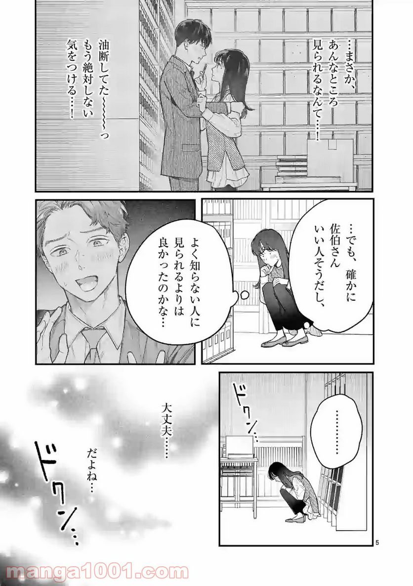 女の子が抱いちゃだめですか？ - 第16話 - Page 5