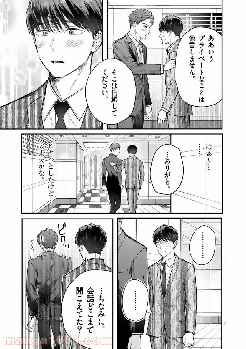 女の子が抱いちゃだめですか？ - 第16話 - Page 7