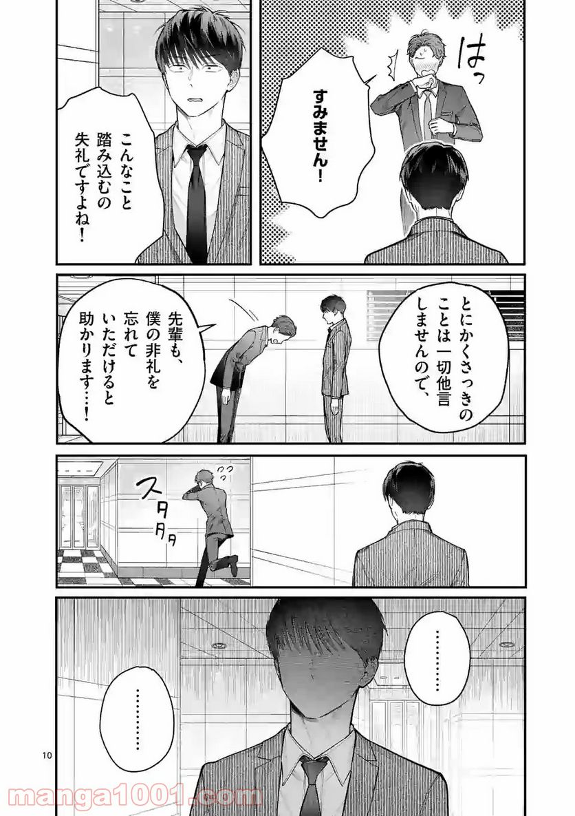 女の子が抱いちゃだめですか？ - 第16話 - Page 10