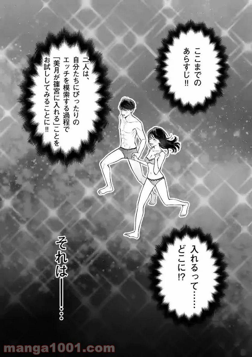 女の子が抱いちゃだめですか？ 第17.1話 - Trang 1