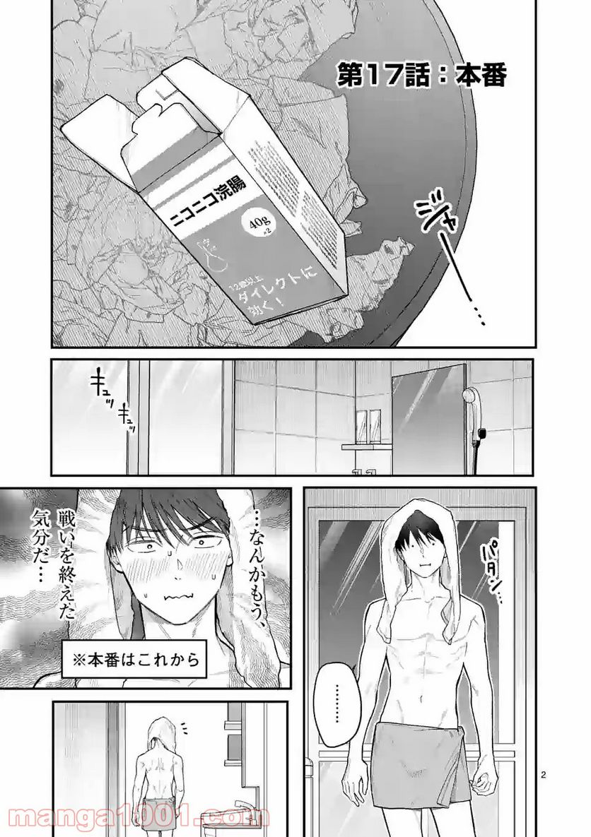 女の子が抱いちゃだめですか？ 第17.1話 - Trang 2