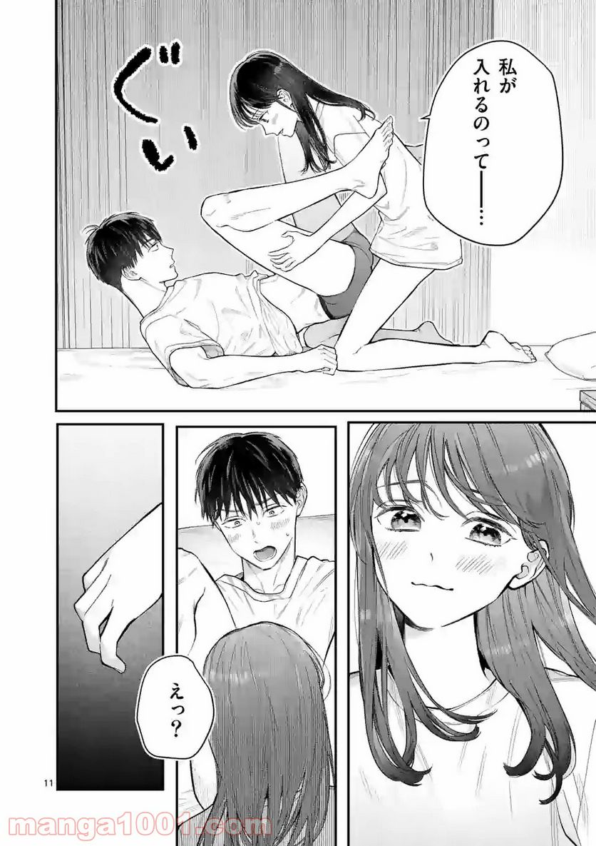 女の子が抱いちゃだめですか？ 第17.1話 - Trang 11
