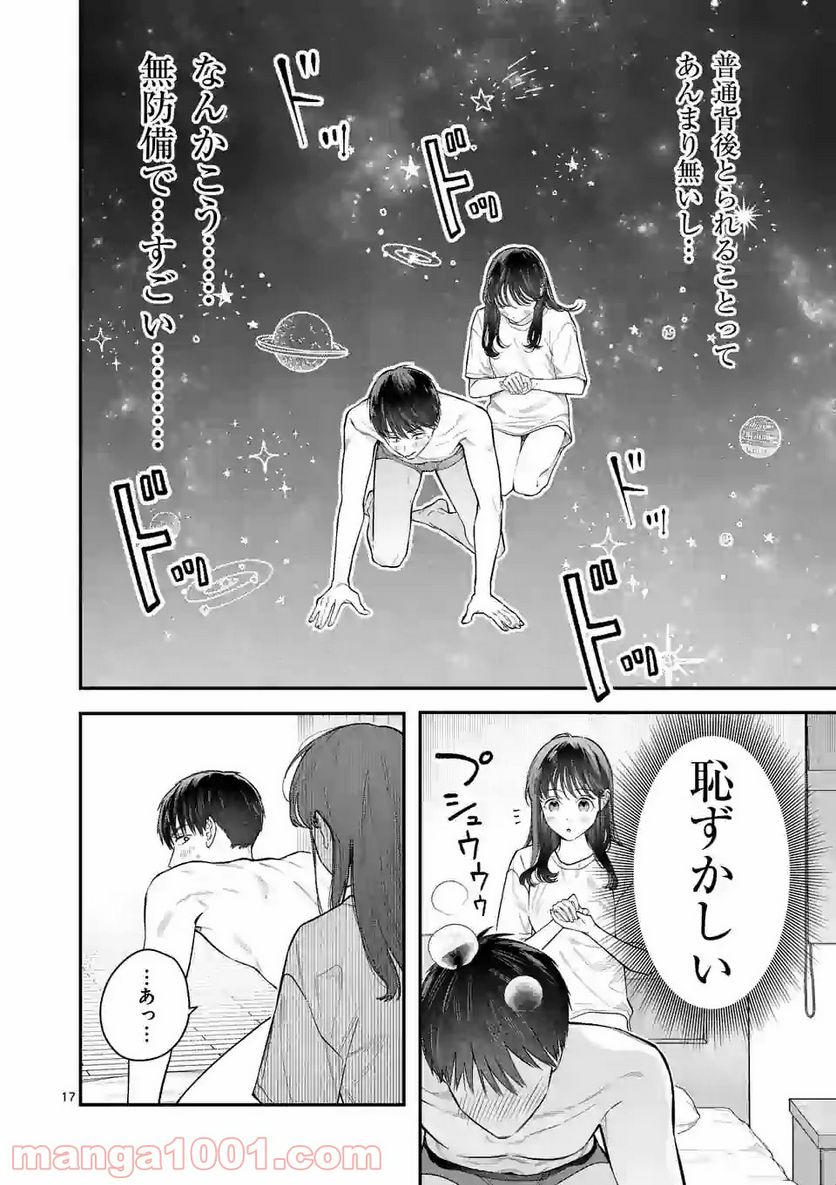 女の子が抱いちゃだめですか？ 第17.1話 - Trang 17