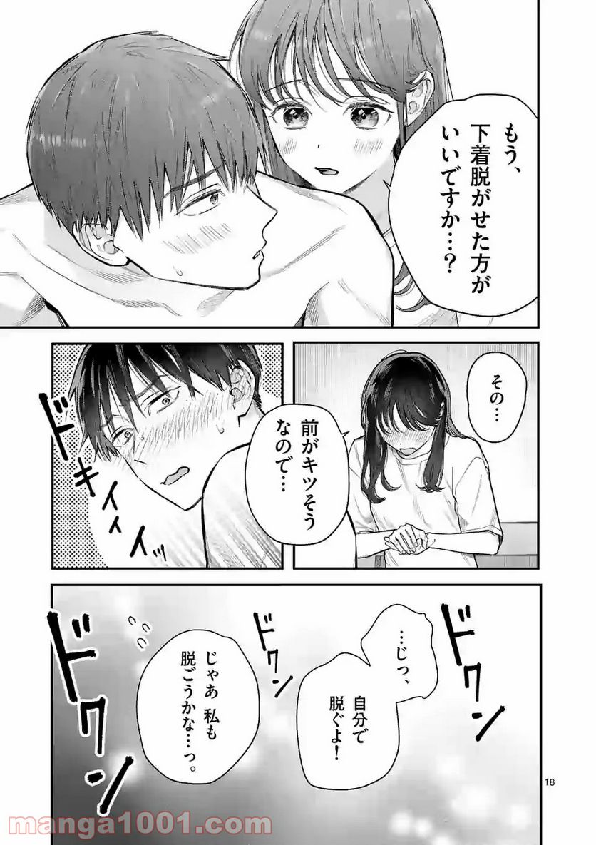 女の子が抱いちゃだめですか？ 第17.1話 - Trang 18