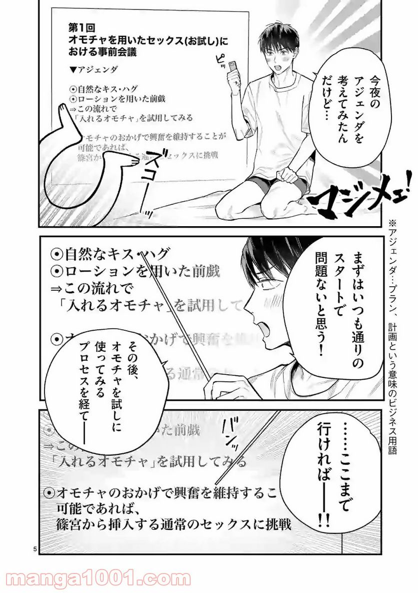 女の子が抱いちゃだめですか？ 第17.1話 - Trang 5