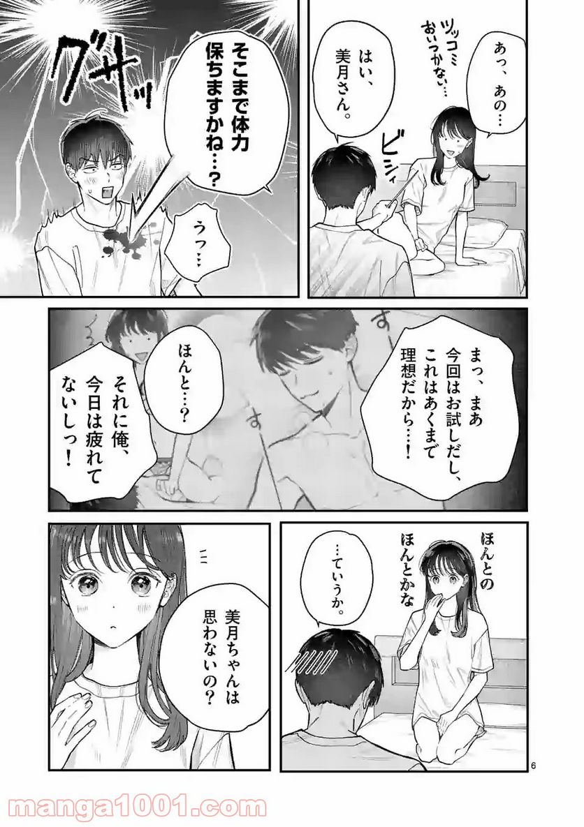 女の子が抱いちゃだめですか？ 第17.1話 - Trang 6