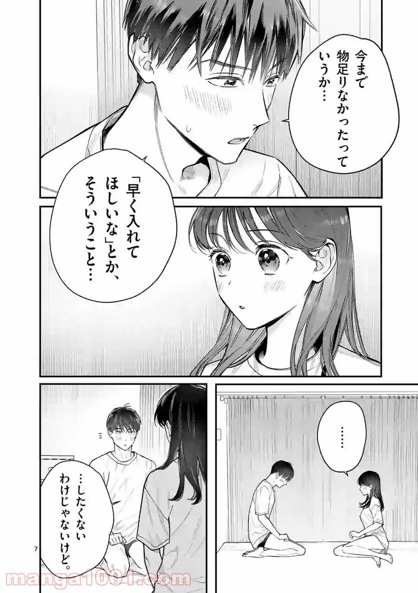 女の子が抱いちゃだめですか？ 第17.1話 - Trang 7