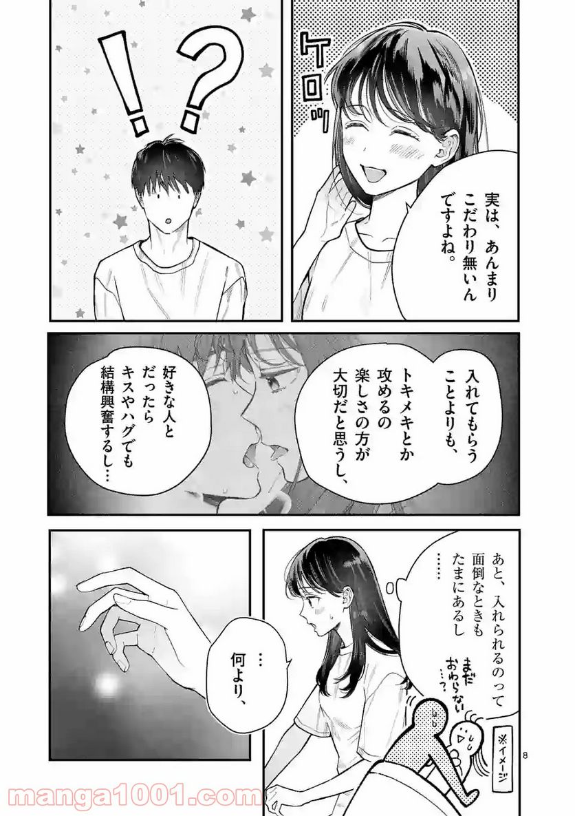 女の子が抱いちゃだめですか？ 第17.1話 - Trang 8