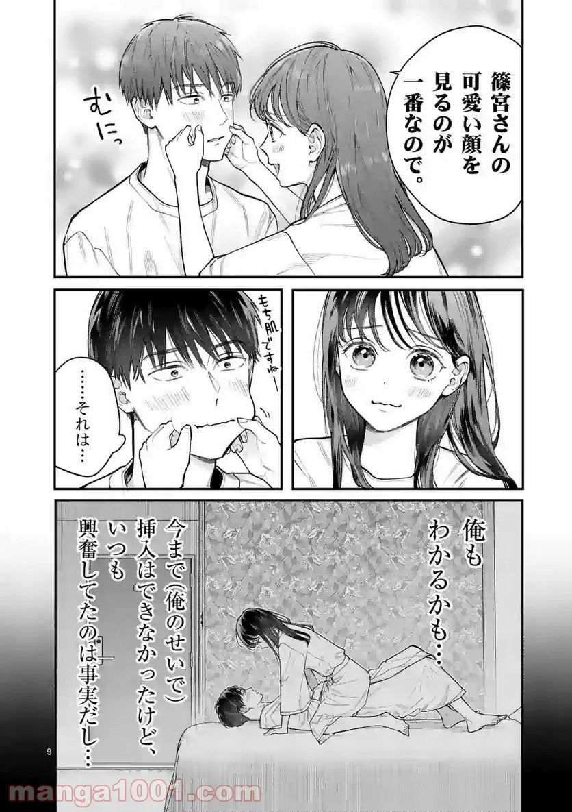 女の子が抱いちゃだめですか？ 第17.1話 - Trang 9