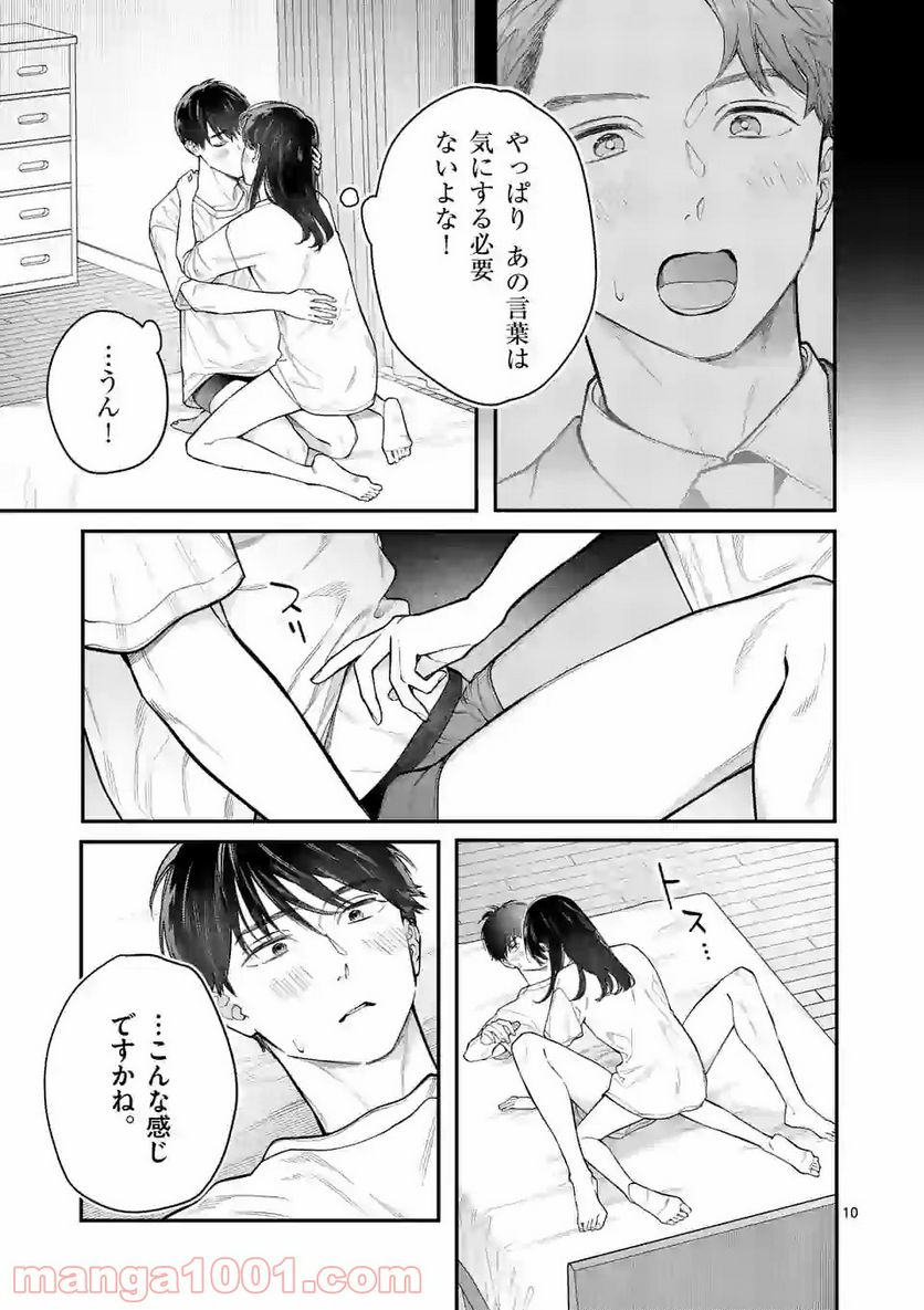 女の子が抱いちゃだめですか？ 第17.1話 - Trang 10