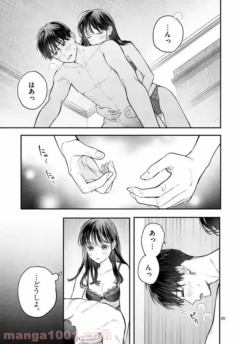 女の子が抱いちゃだめですか？ 第17.2話 - Trang 1