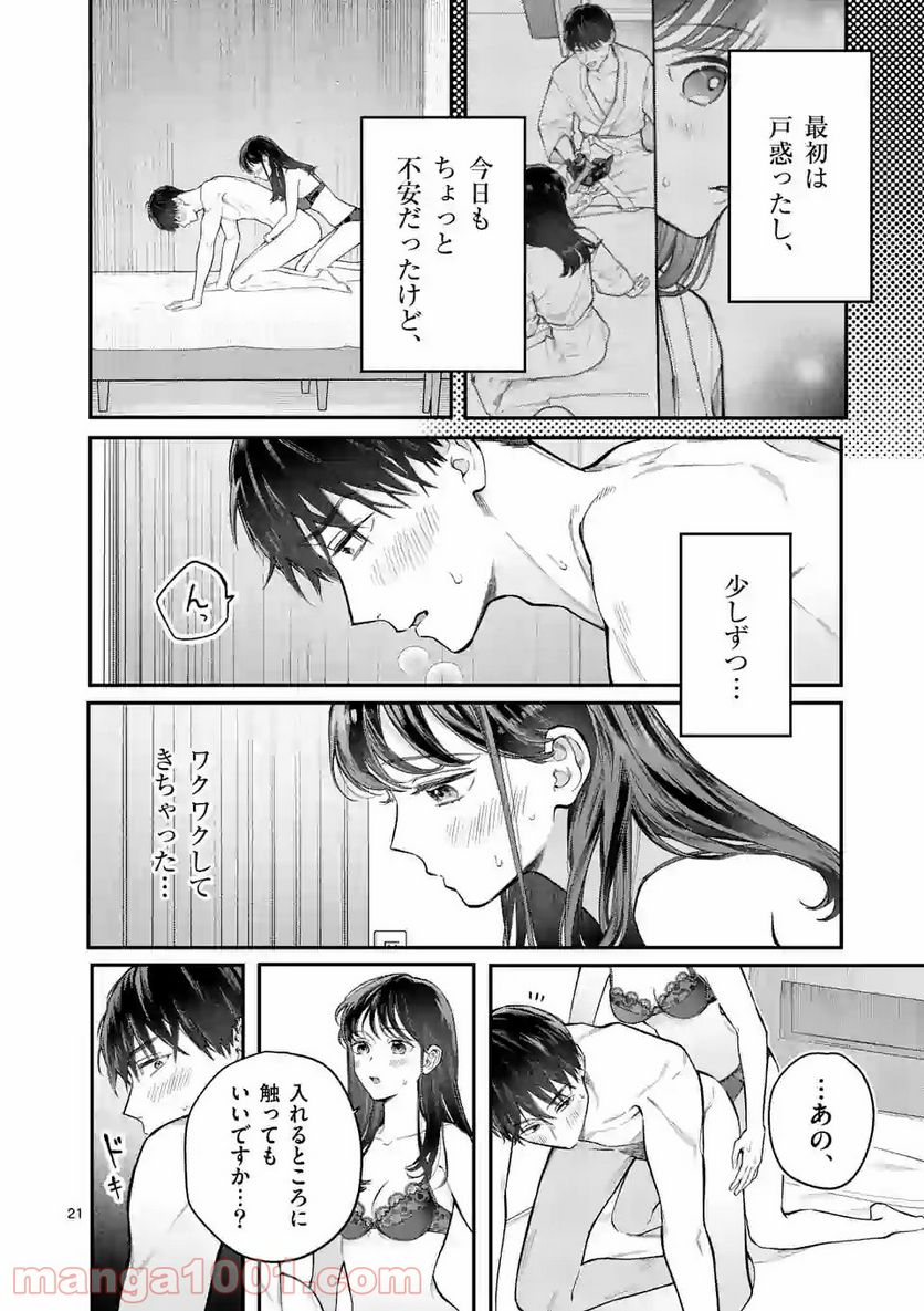 女の子が抱いちゃだめですか？ 第17.2話 - Trang 2