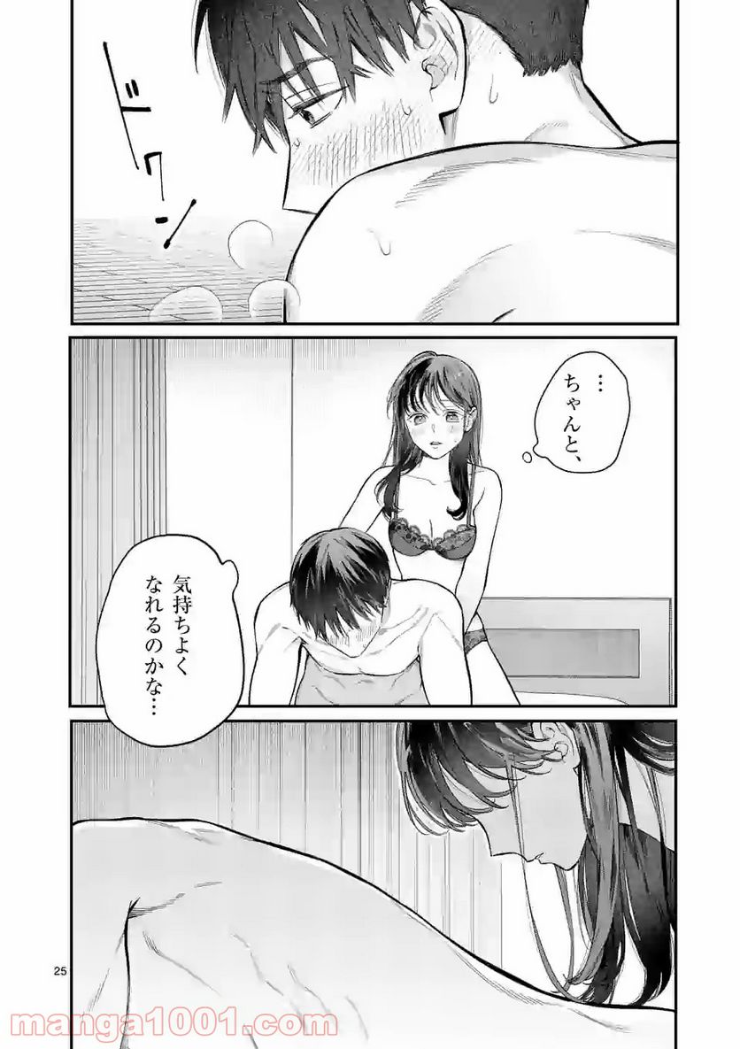 女の子が抱いちゃだめですか？ 第17.2話 - Trang 6