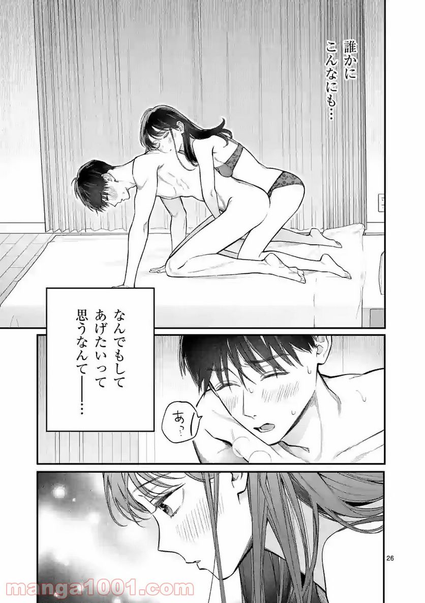 女の子が抱いちゃだめですか？ 第17.2話 - Trang 7