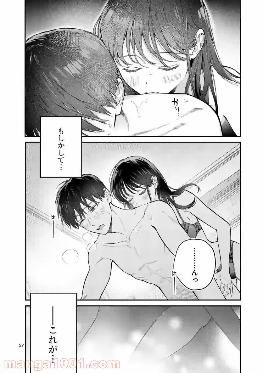 女の子が抱いちゃだめですか？ 第17.2話 - Trang 8
