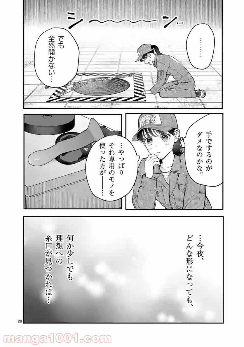 女の子が抱いちゃだめですか？ 第17.2話 - Trang 10