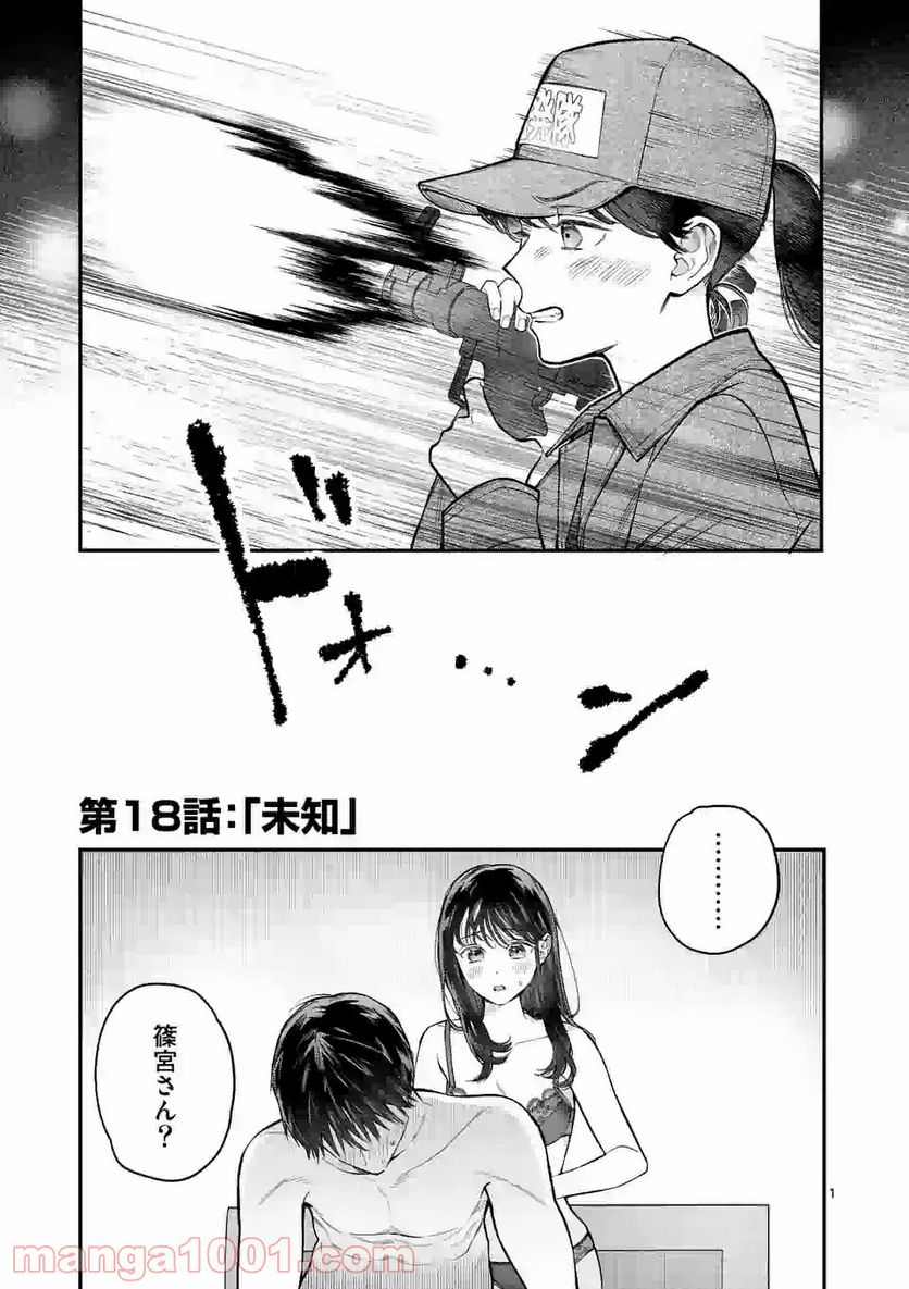 女の子が抱いちゃだめですか？ - 第18話 - Page 1