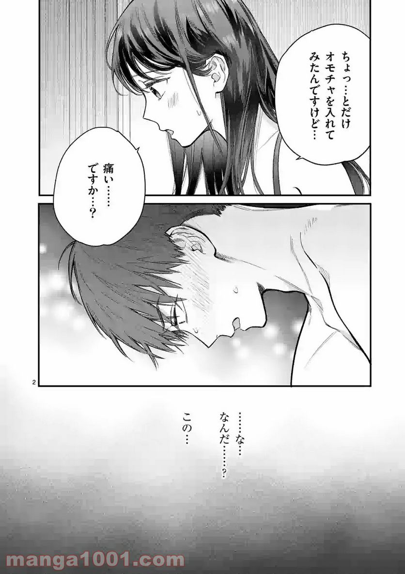 女の子が抱いちゃだめですか？ - 第18話 - Page 2