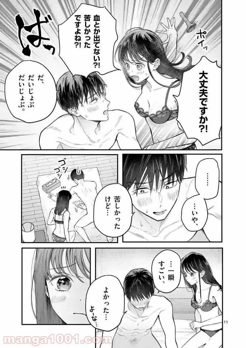 女の子が抱いちゃだめですか？ - 第18話 - Page 11