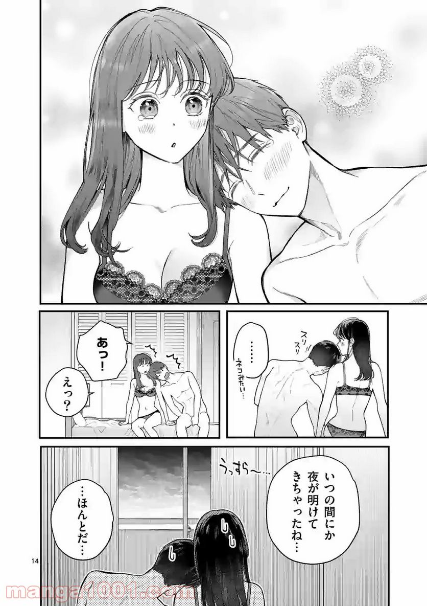 女の子が抱いちゃだめですか？ - 第18話 - Page 14