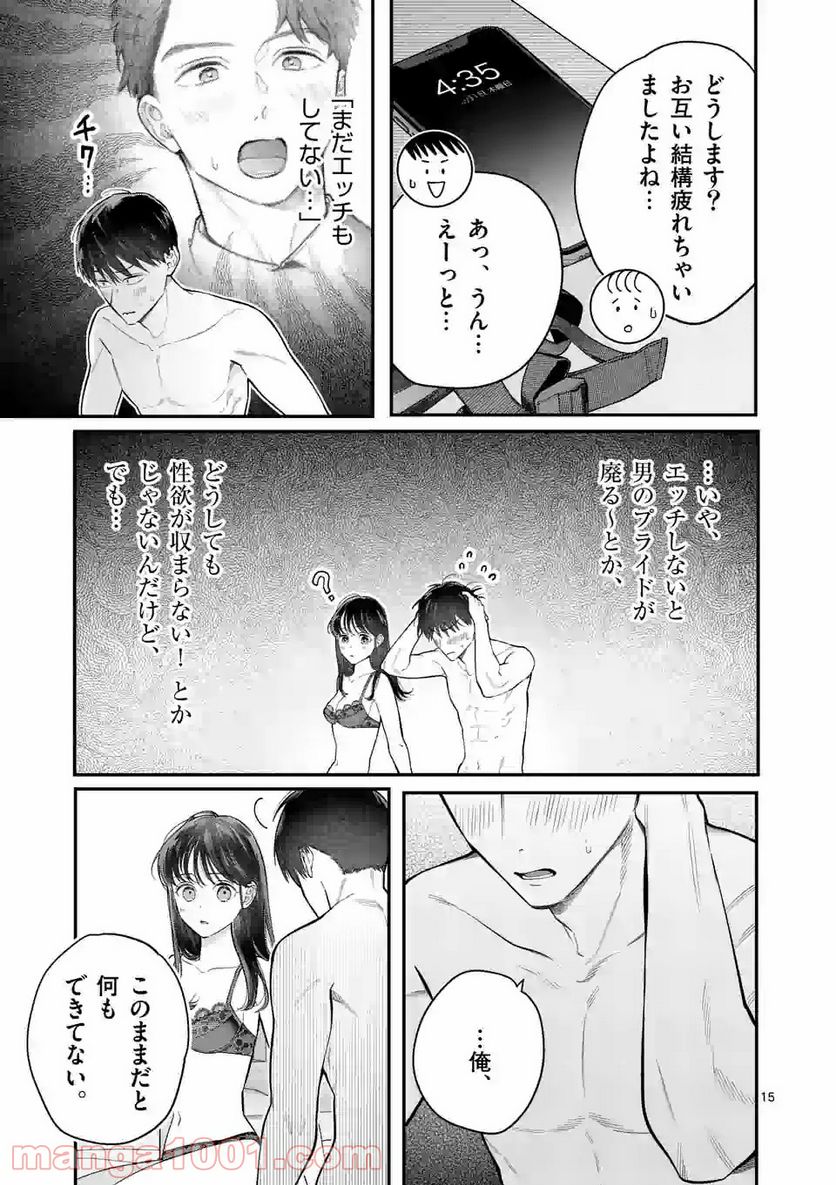 女の子が抱いちゃだめですか？ - 第18話 - Page 15