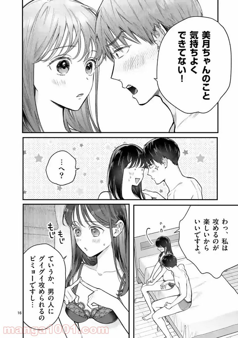 女の子が抱いちゃだめですか？ - 第18話 - Page 16