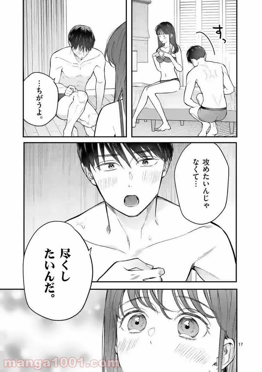 女の子が抱いちゃだめですか？ - 第18話 - Page 17