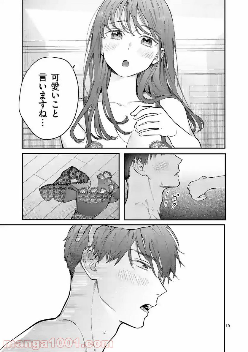 女の子が抱いちゃだめですか？ - 第18話 - Page 19