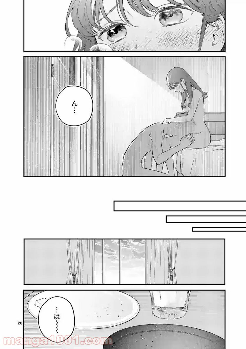 女の子が抱いちゃだめですか？ - 第18話 - Page 20