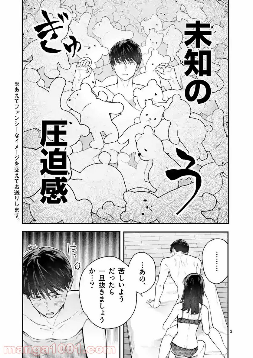 女の子が抱いちゃだめですか？ - 第18話 - Page 3