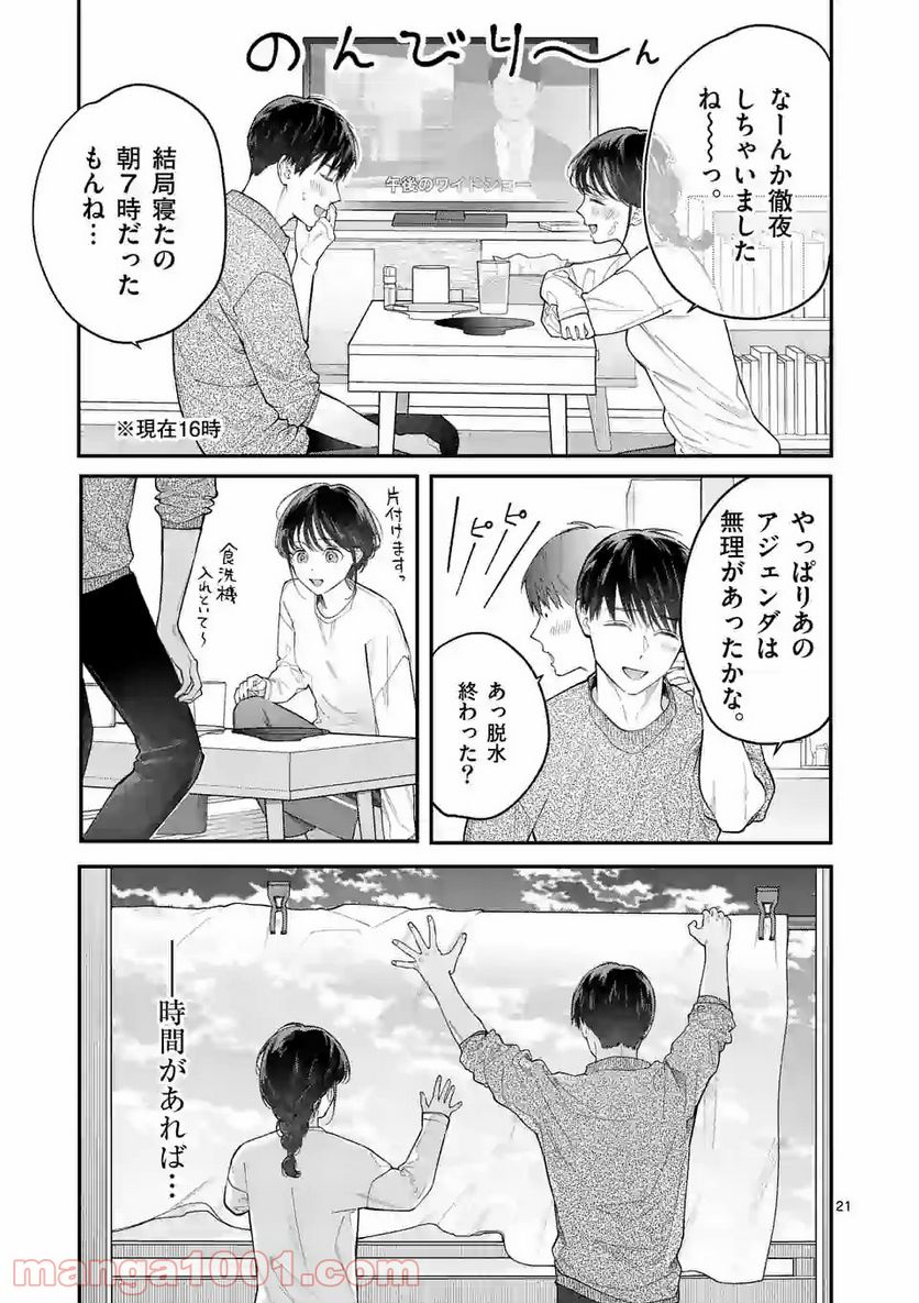 女の子が抱いちゃだめですか？ - 第18話 - Page 21