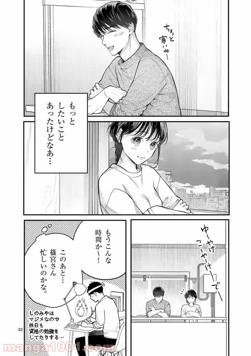 女の子が抱いちゃだめですか？ - 第18話 - Page 22