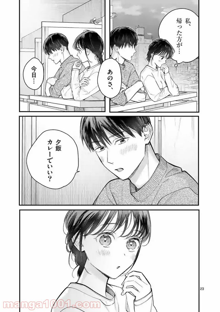 女の子が抱いちゃだめですか？ - 第18話 - Page 23