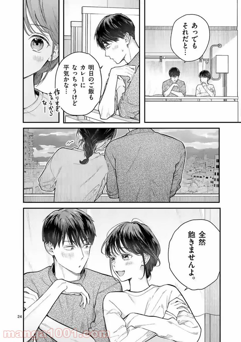 女の子が抱いちゃだめですか？ - 第18話 - Page 24