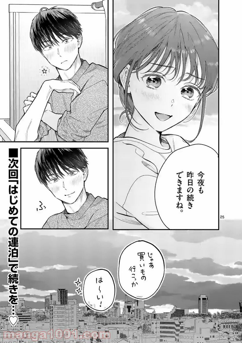 女の子が抱いちゃだめですか？ - 第18話 - Page 25